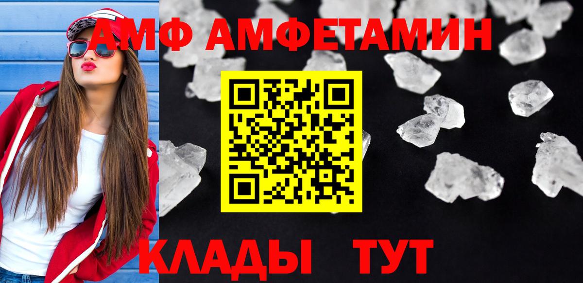 Электрогорск  АМФ  Amphetamine  АМФЕТАМИН Розовый  Вход с VPN 