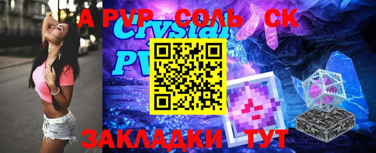 где найти   Вход с VPN  Альфа ПВП Соль  Электрогорск  Альфа ПВП СК КРИС  Alpha-PVP СК 