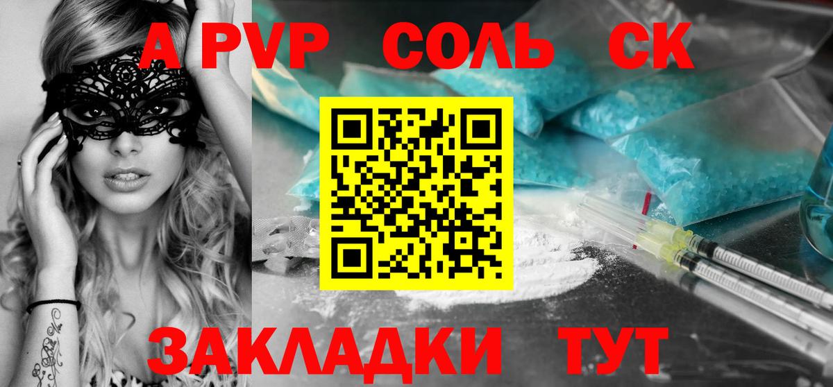Alfa_PVP кристаллы Электрогорск