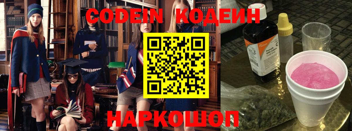 Кодеин напиток Lean (лин) Электрогорск