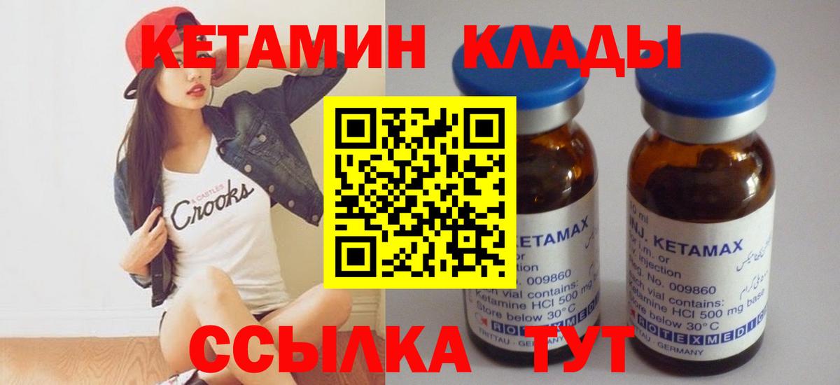 КЕТАМИН VHQ  Вход с VPN  Кетамин ketamine  Электрогорск 
