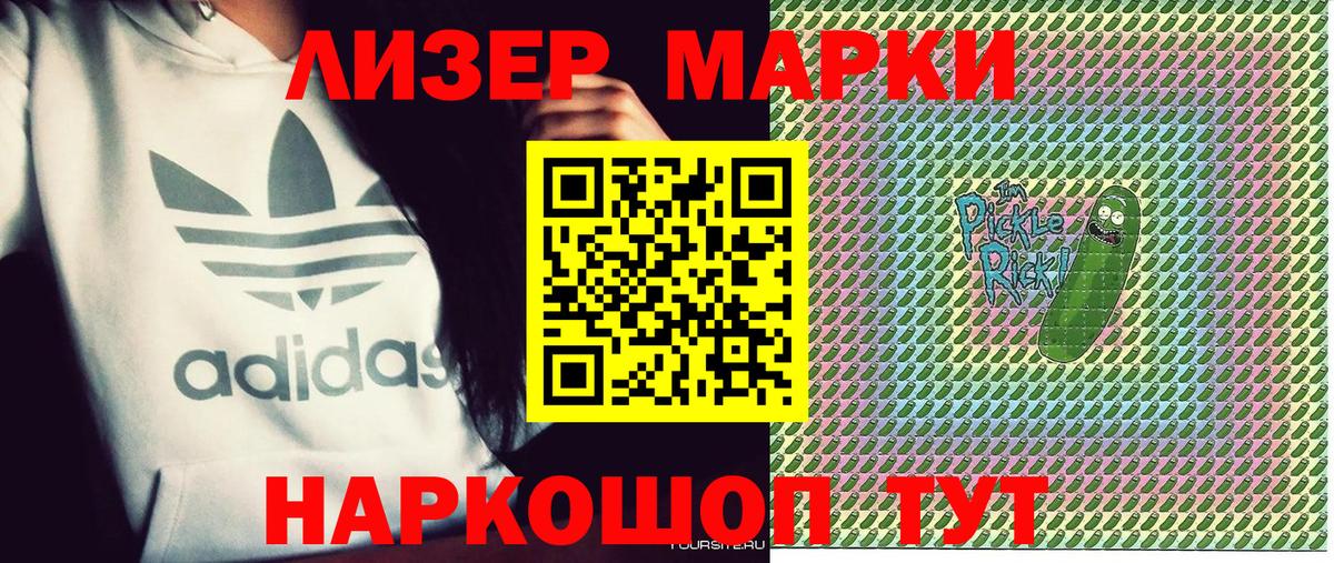 Марки NBOMe 1,8мг Электрогорск