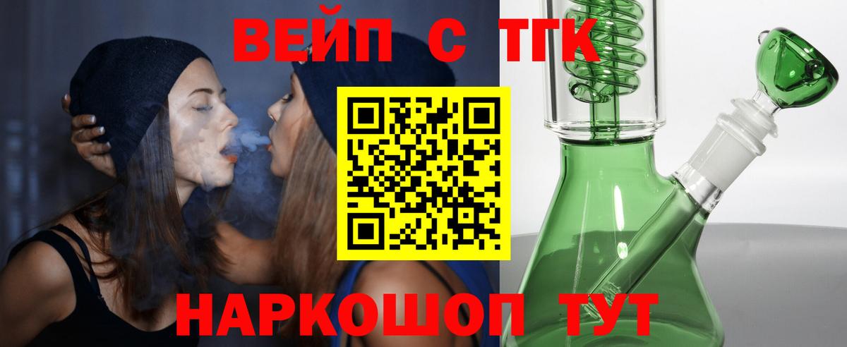 ТГК жижа Электрогорск